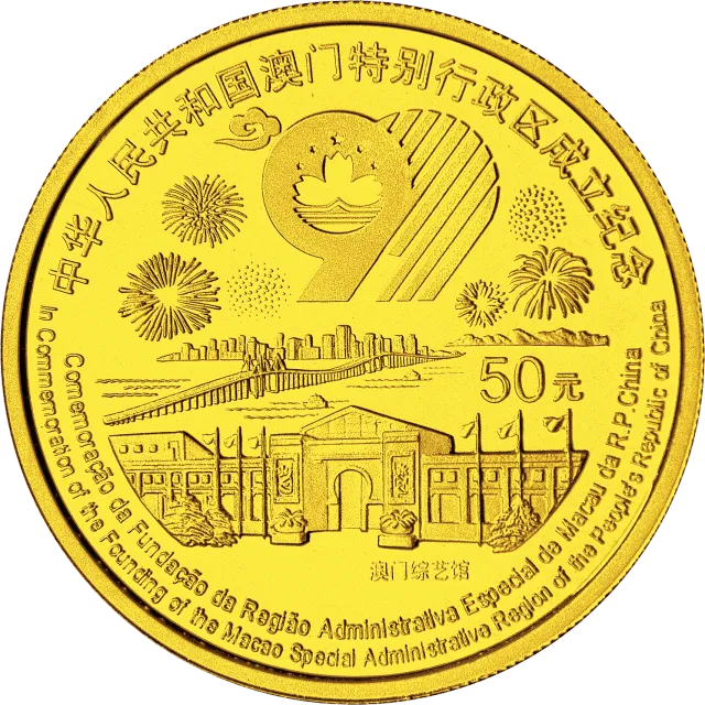 澳门回归祖国金银纪念币(第3组)1/2盎司圆形金质纪念币 正面图