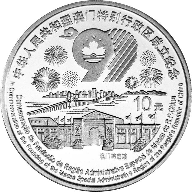澳门回归祖国金银纪念币(第3组)1盎司圆形银质纪念币 正面图