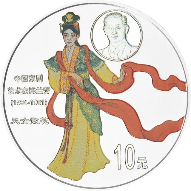 中国京剧艺术彩色金银纪念币(第1组)1盎司圆形彩色银质纪念币 正面图