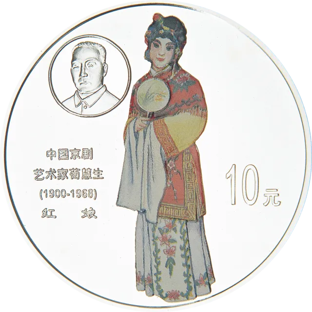 中国京剧艺术彩色金银纪念币(第1组)1盎司圆形彩色银质纪念币 正面图