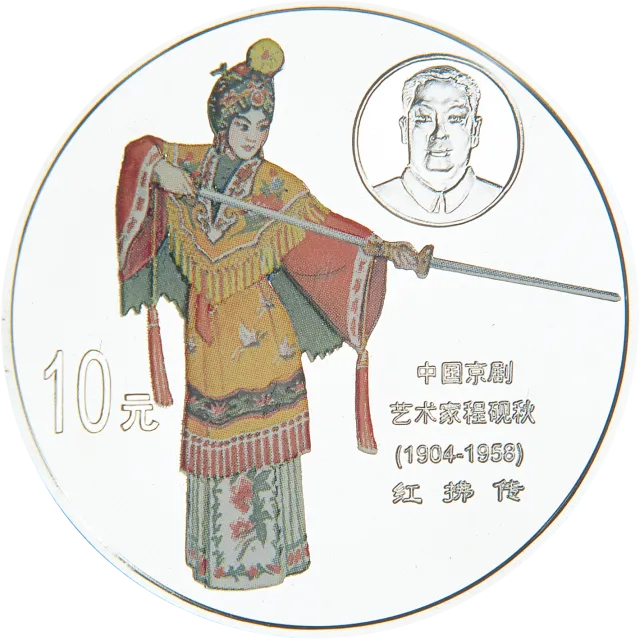 中国京剧艺术彩色金银纪念币(第1组)1盎司圆形彩色银质纪念币 正面图