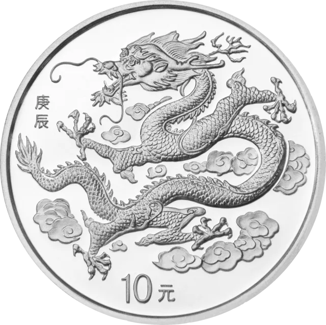 2000中国庚辰(龙)年金银纪念币1盎司圆形银质纪念币 正面图