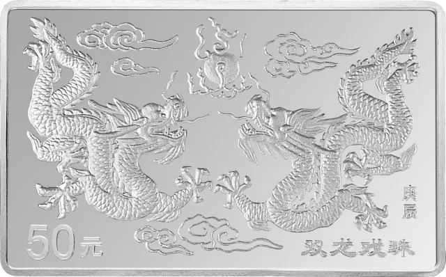 2000中国庚辰(龙)年金银纪念币5盎司长方形银质纪念币 正面图