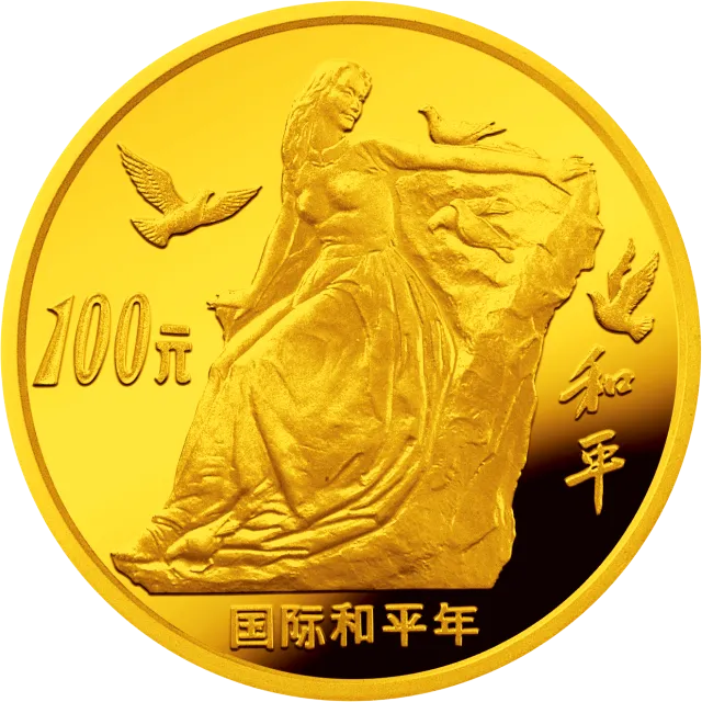 国际和平年金银纪念币1/3盎司圆形金质纪念币 正面图