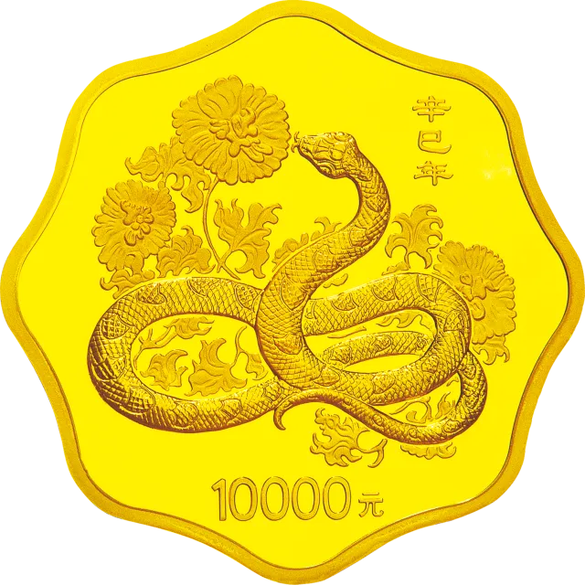 2001中国辛巳(蛇)年金银纪念币1公斤梅花形金质纪念币 正面图