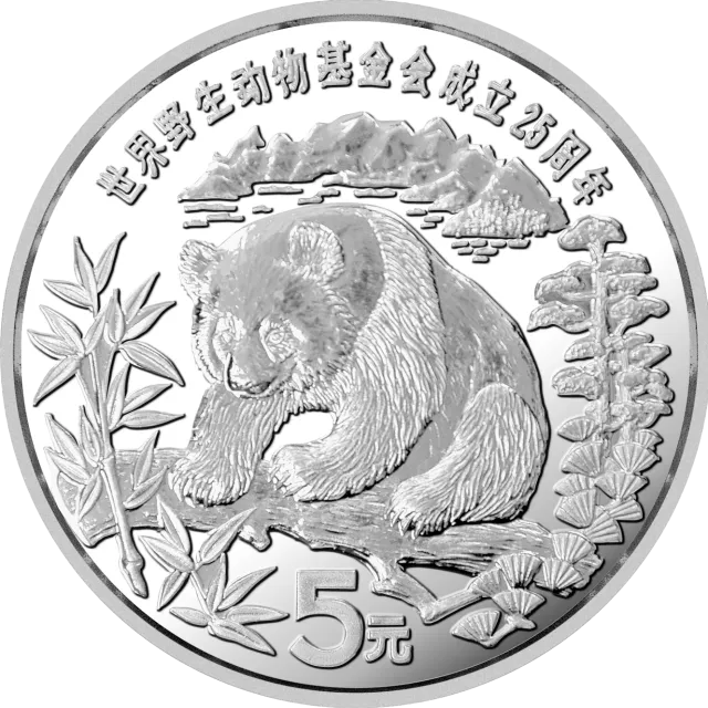 世界野生动物基金会成立25周年金银纪念币22克圆形银质纪念币 正面图