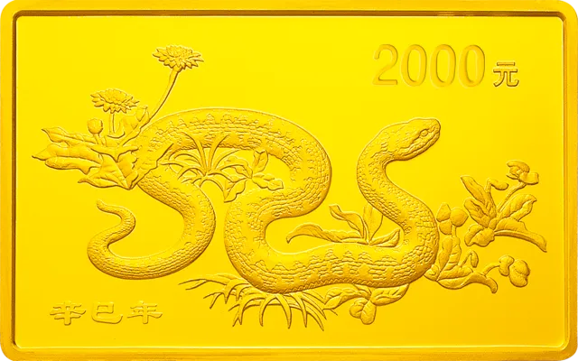 2001中国辛巳（蛇）年金银纪念币5盎司长方形金质纪念币 正面图