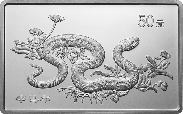 2001中国辛巳(蛇)年金银纪念币5盎司长方形银质纪念币 正面图