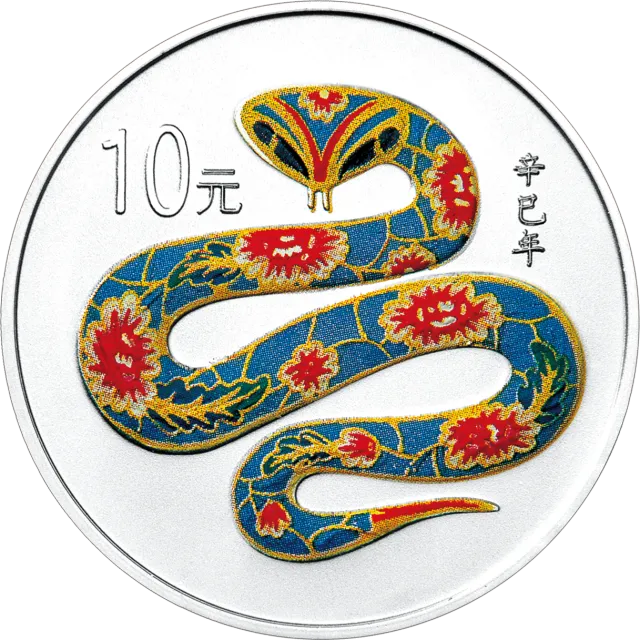 2001中国辛巳(蛇)年金银纪念币1盎司彩色银质纪念币 正面图