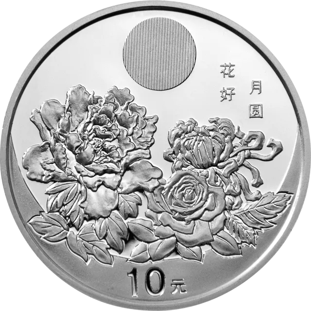 中国民俗——中秋节纪念银币 正面图