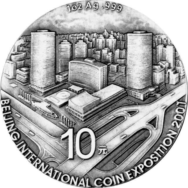 2001北京国际钱币博览会纪念银质纪念币 正面图