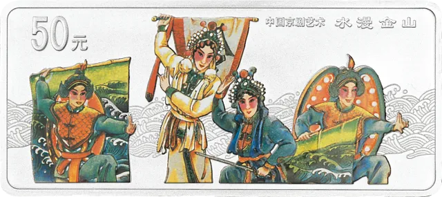 中国京剧艺术彩色金银纪念币(第3组)5盎司彩色银质纪念币 正面图