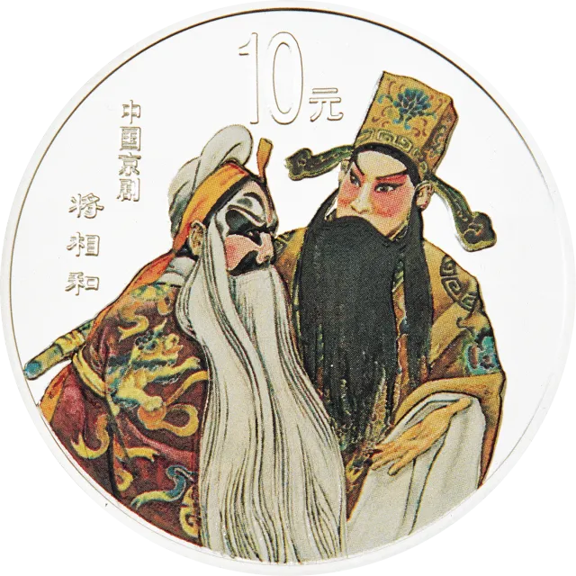 中国京剧艺术彩色金银纪念币(第3组)1盎司彩色银质纪念币 正面图