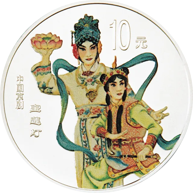 中国京剧艺术彩色金银纪念币(第3组)1盎司彩色银质纪念币 正面图