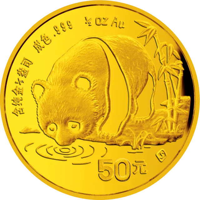 1987版熊猫金铂纪念币1/2盎司圆形金质纪念币 正面图