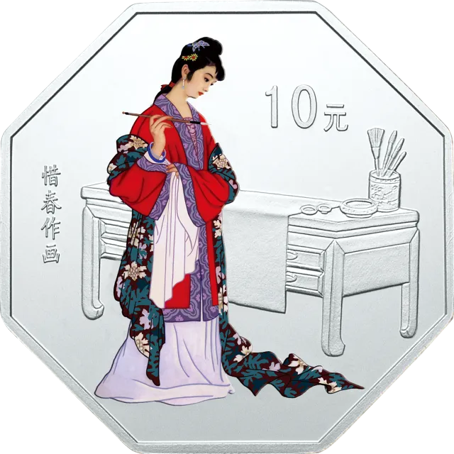 中国古典文学名著——《红楼梦》彩色金银纪念币(第二组)1盎司彩色银质纪念币 正面图