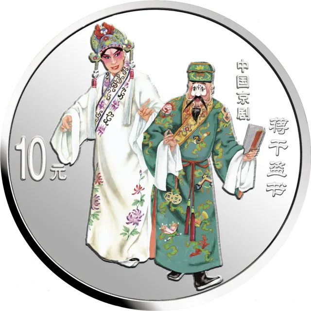 中国京剧艺术彩色金银纪念币(第4组)1盎司彩色银质纪念币 正面图