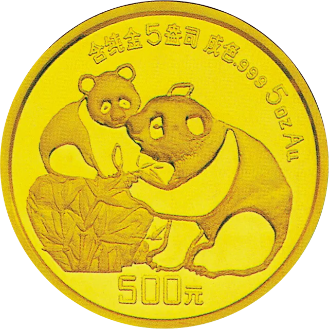 1987版熊猫金铂纪念币5盎司圆形金质纪念币 正面图