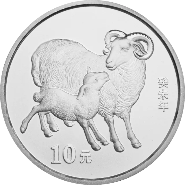 2003中国癸未(羊)年金银纪念币1盎司圆形银质纪念币 正面图