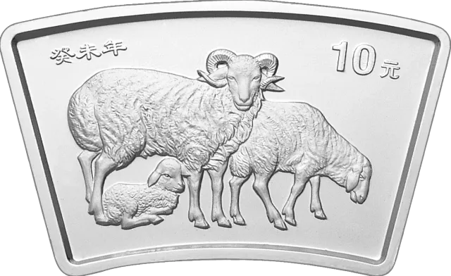 2003中国癸未(羊)年金银纪念币1盎司扇形银质纪念币 正面图