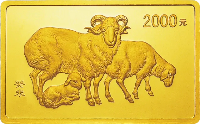 2003中国癸未(羊)年金银纪念币5盎司长方形金质纪念币 正面图