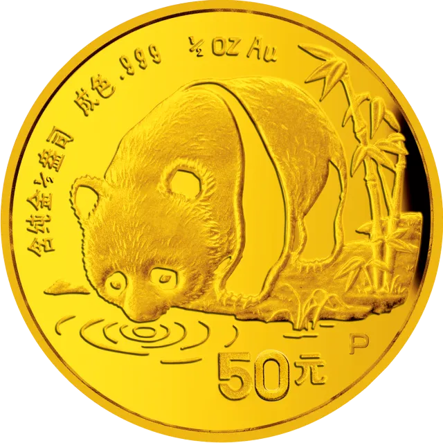 1987版熊猫金铂纪念币1/2盎司圆形金质纪念币 正面图