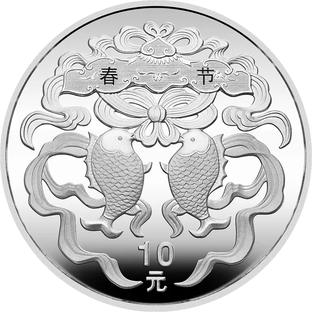 中国民俗——春节金银纪念币1盎司圆形银质纪念币 正面图