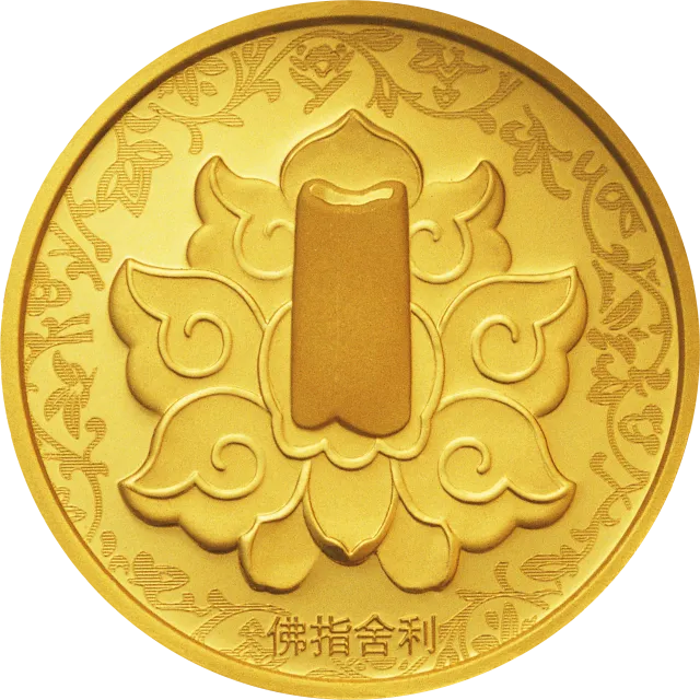 佛指舍利纪念金币1/2盎司金质纪念币 正面图