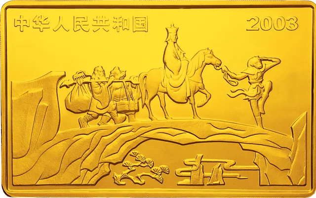 中国古典文学名著——《西游记》彩色金银纪念币(第1组)5盎司长方形彩色金质纪念币 正面图