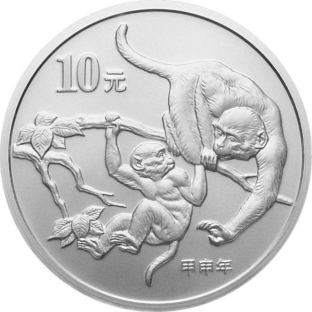 2004中国甲申(猴)年金银纪念币1盎司圆形银质纪念币 正面图