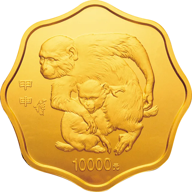 2004中国甲申(猴)年金银纪念币1公斤梅花形金质纪念币 正面图