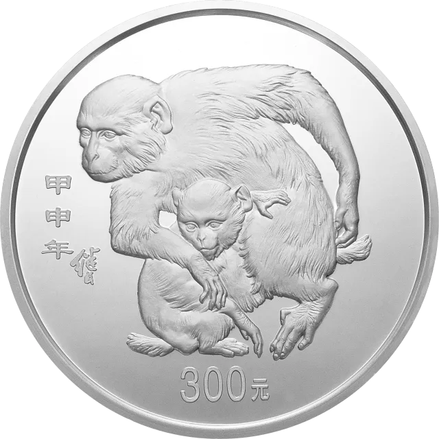 2004中国甲申(猴)年金银纪念币1公斤圆形银质纪念币 正面图