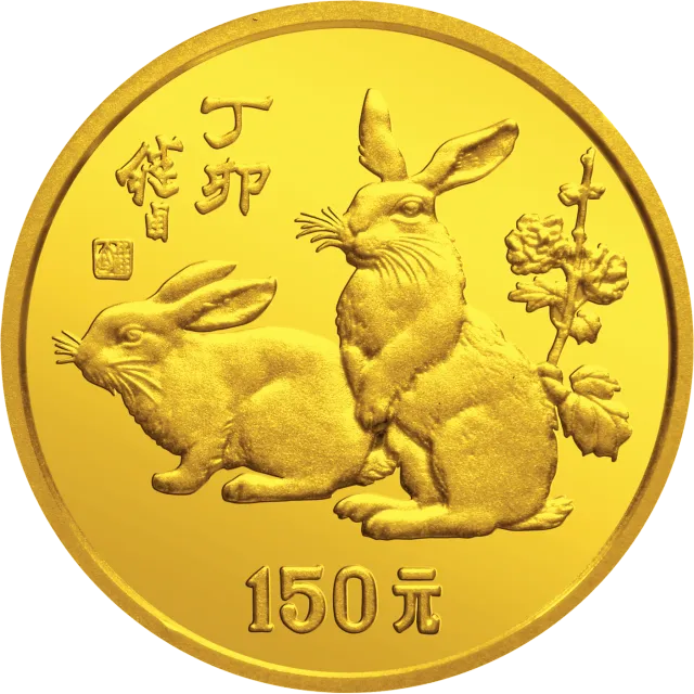 1987中国丁卯(兔)年金银纪念币8克圆形金质纪念币 正面图