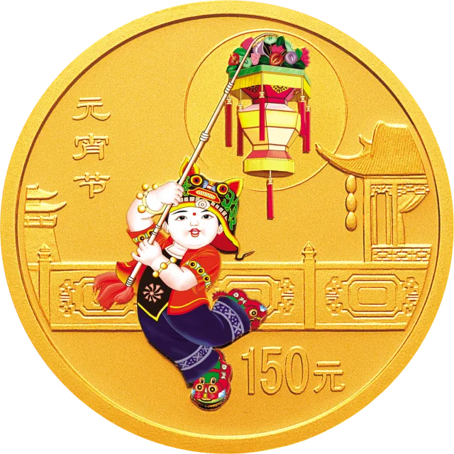 中国民俗——元宵节金银纪念币1/3盎司金质彩色纪念币 正面图