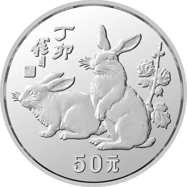 1987中国丁卯(兔)年金银纪念币5盎司圆形银质纪念币 正面图