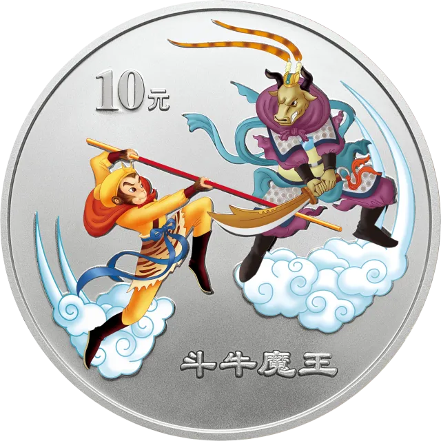 中国古典文学名著——《西游记》彩色金银纪念币(第2组)1盎司圆形彩色银质纪念币 正面图