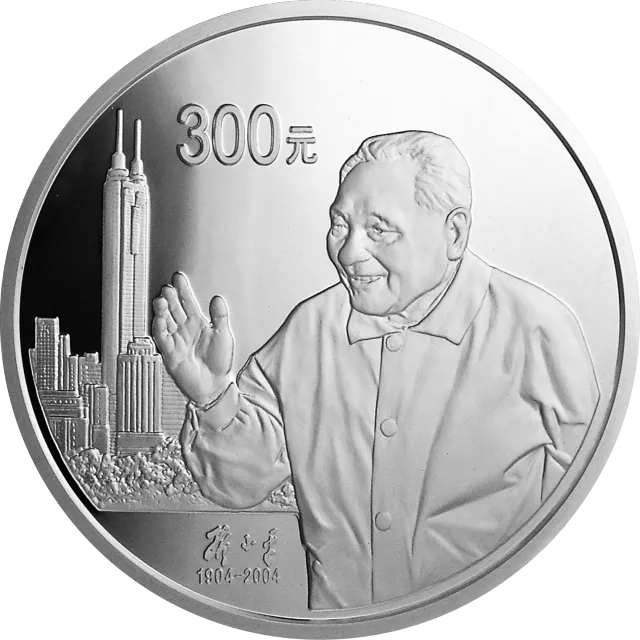 邓小平诞辰100周年金银纪念币1公斤圆形银质纪念币 正面图