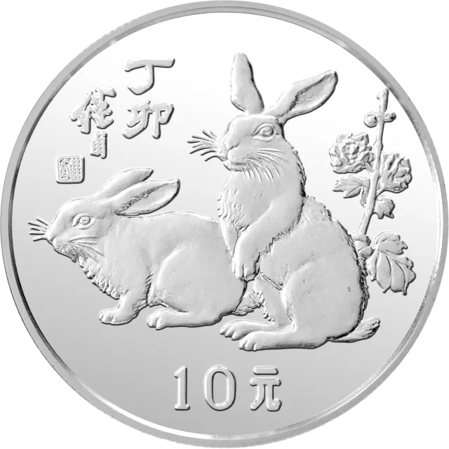 1987中国丁卯(兔)年金银纪念币15克圆形银质纪念币 正面图