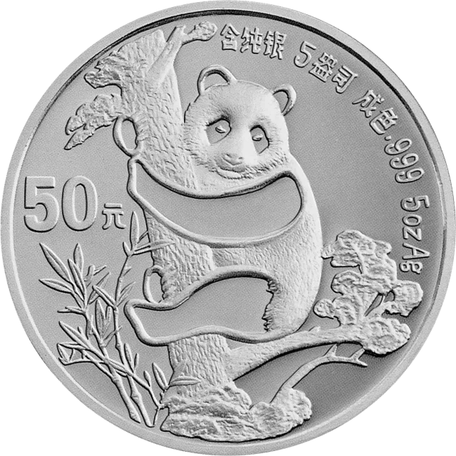 中国熊猫金币发行5周年纪念银币5盎司圆形银质纪念币 正面图
