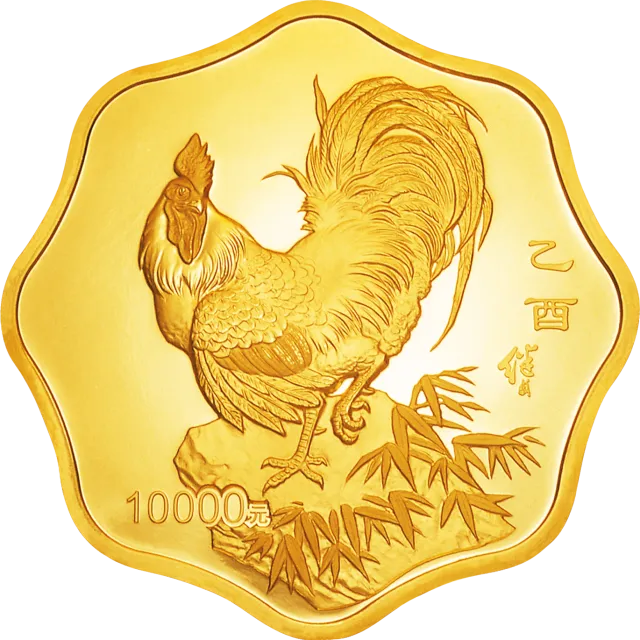 2005中国乙酉(鸡)年金银纪念币1公斤梅花形金质纪念币 正面图