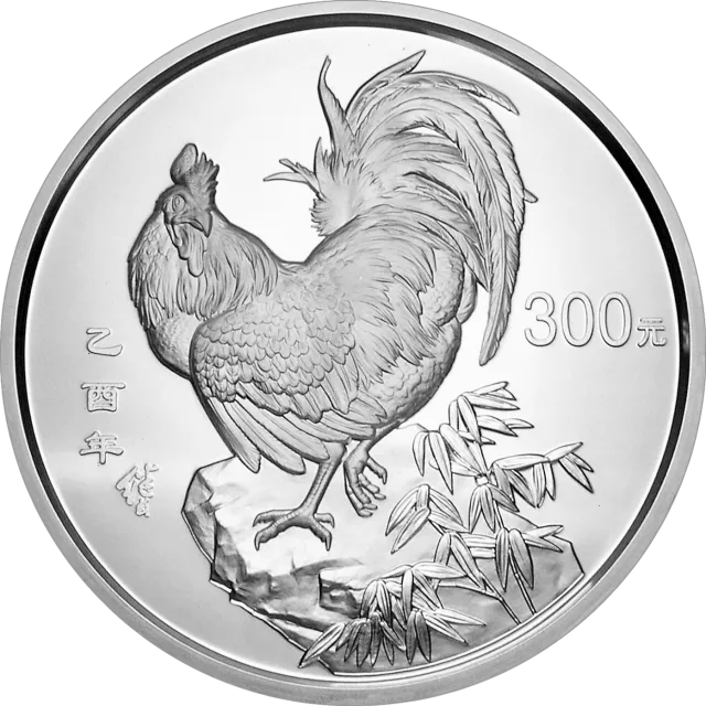 2005中国乙酉(鸡)年金银纪念币1公斤圆形银质纪念币 正面图