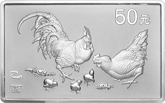 2005中国乙酉(鸡)年金银纪念币5盎司长方形银质纪念币 正面图