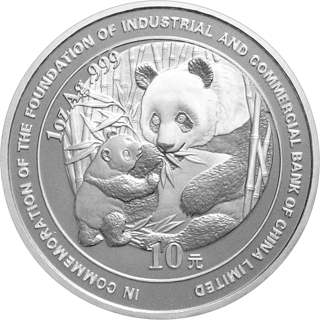 中国工商银行股份有限公司成立熊猫加字金银纪念币1盎司银币 正面图