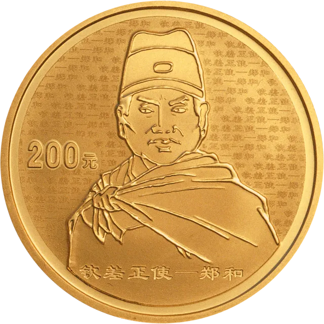 郑和下西洋600周年金银纪念币1/2盎司金质纪念币 正面图
