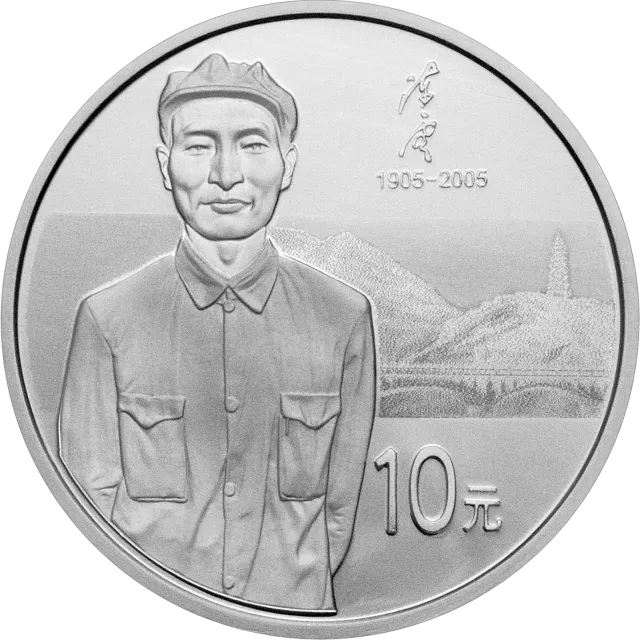陈云诞辰100周年金银纪念币1盎司银质纪念币 正面图