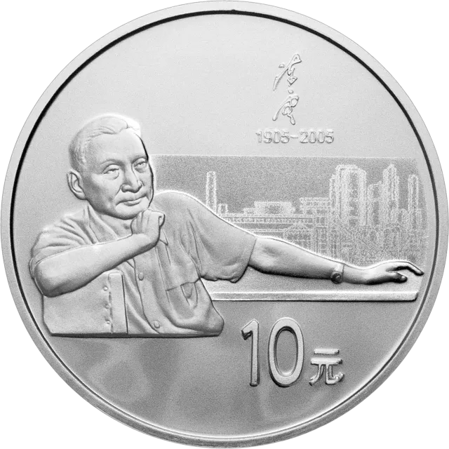 陈云诞辰100周年金银纪念币1盎司银质纪念币 正面图