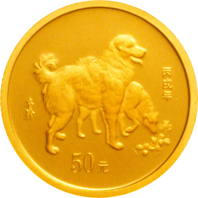 2006中国丙戌(狗)年金银纪念币1/10盎司圆形金质纪念币 正面图