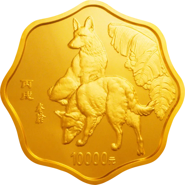 2006中国丙戌(狗)年生肖纪念币1公斤梅花形金质纪念币 正面图