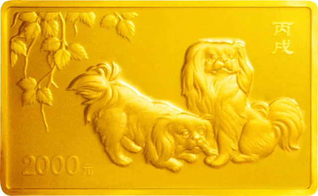 2006中国丙戌(狗)年生肖纪念币5盎司长方形金质纪念币 正面图