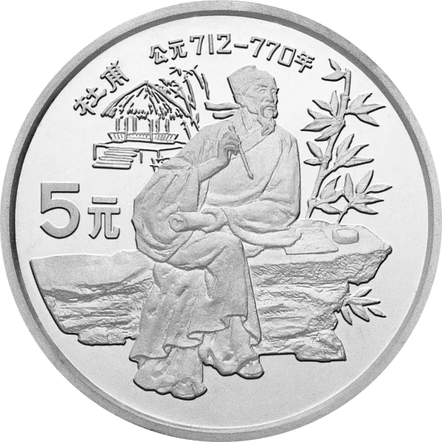 中国杰出历史人物金银纪念币(第4组)22克圆形银质纪念币 正面图